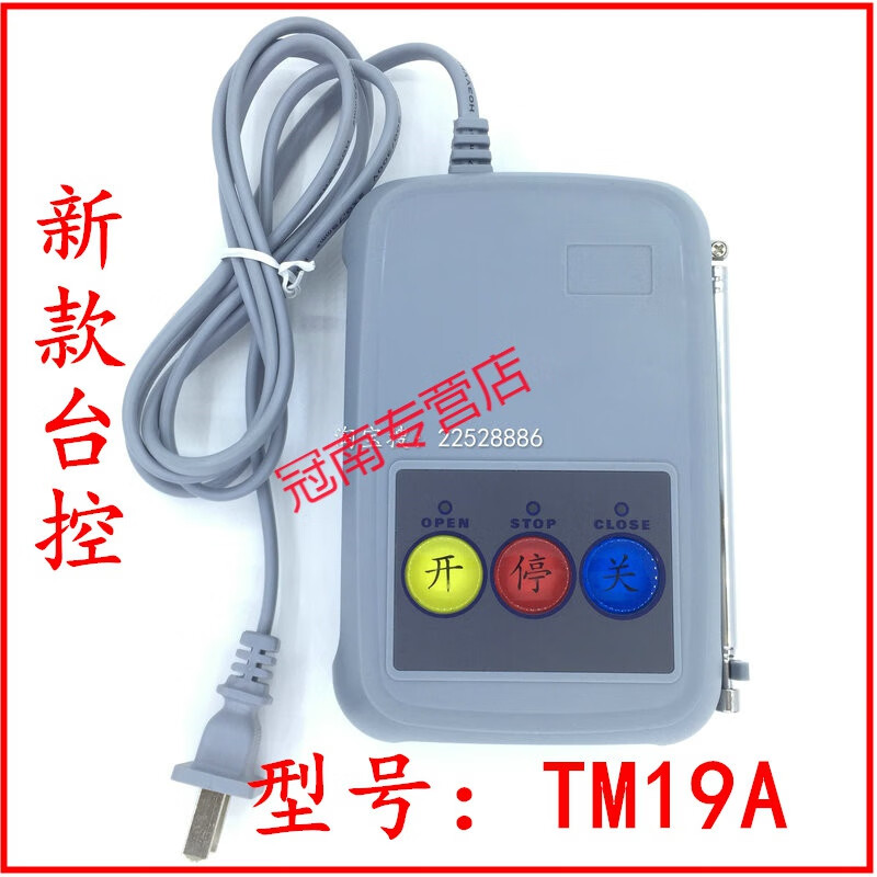 sltm19a電動(dòng)伸縮門臺(tái)式遙控器道閘擋車器平移門臺(tái)面控制器007