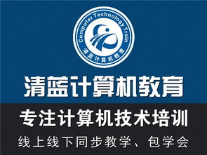 清藍計算機實訓基地 專注計算機技術培訓，免費試學助您啟航
