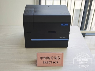 高科技引領 長春高端光學生命科學儀器制造的龍頭企業